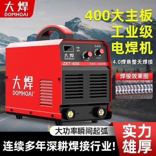 大焊400电焊机220v工业380v小型新款电焊机全自动双电压焊机