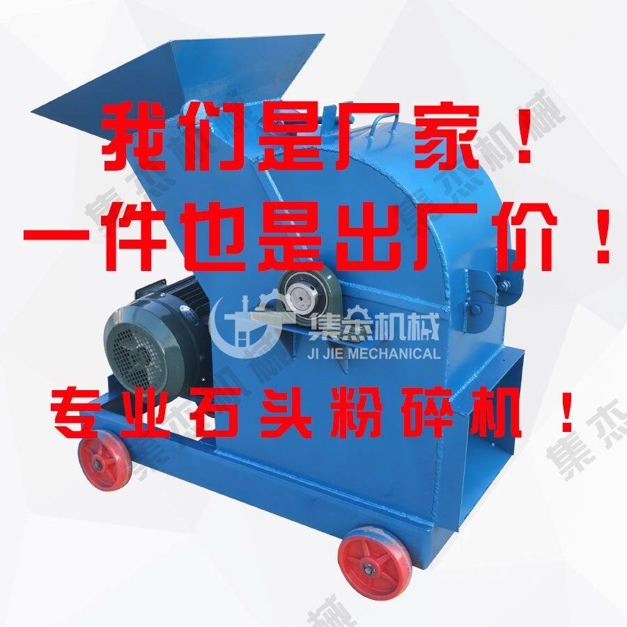 小型家用砖头石头粉碎机破碎机碎石机移动建筑锤式垃圾混凝土石块