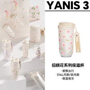 女生吸管杯闺蜜生日礼物保冷水杯 Yanis3纯钛保温杯高颜值2025新款