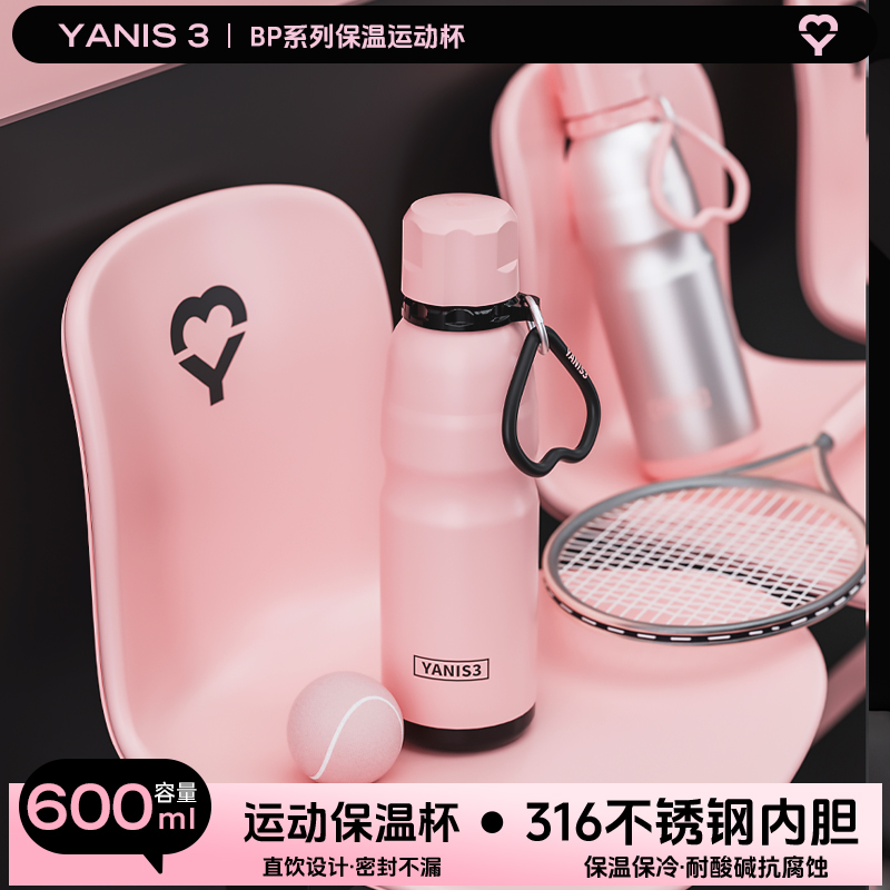 Yanis3保温杯女生316不锈钢户外运动水杯2023新款学生便携杯子 餐饮具 保温杯 原图主图