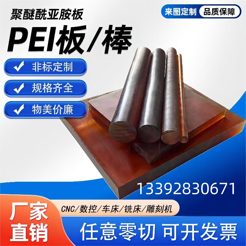 进口琥珀色pei板黑色pei棒定制