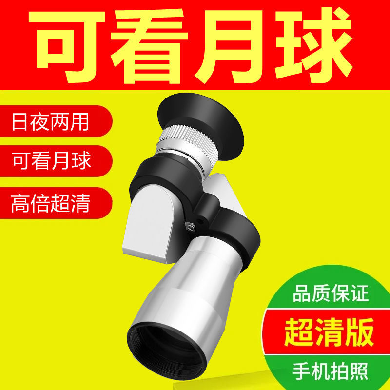 WDLH手机望远镜户外便携高倍高清