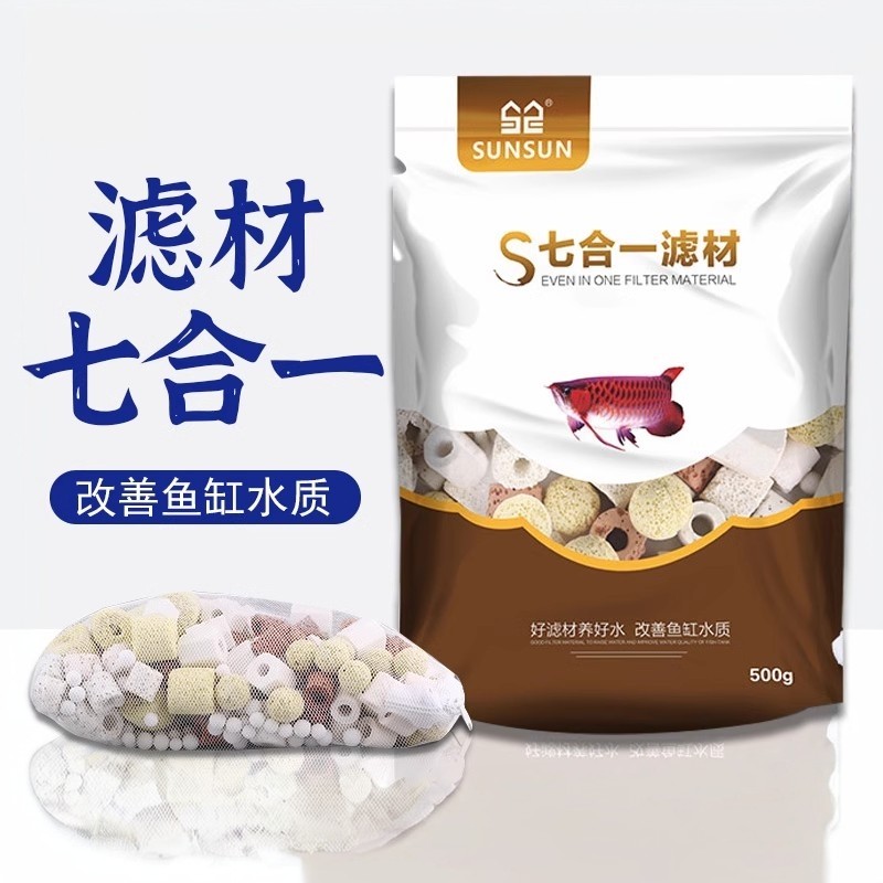 森森鱼缸七合一滤材细菌球麦饭石玻璃环水族箱过滤器鱼池过滤材料