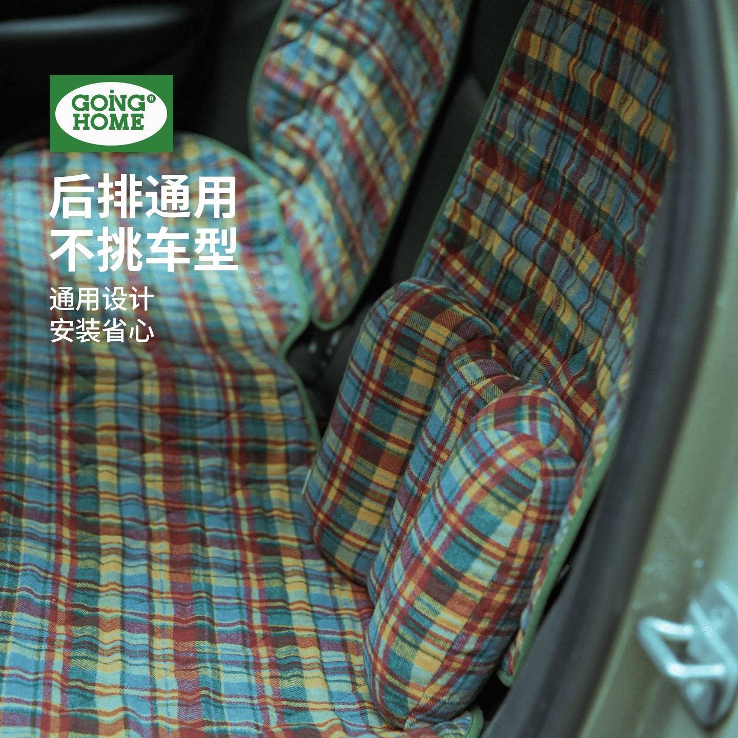 汽车坐垫靠背垫防滑座椅套夹棉加厚后排座椅套组合复古格子车垫