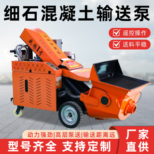 念德细石混凝土输送泵可移动定制
