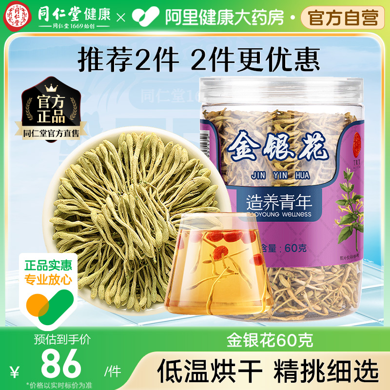 北京同仁堂金银花茶干