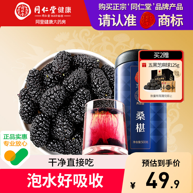 新疆桑葚干500g特新鲜无沙級泡水图片