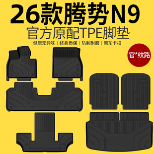 适用于腾势N9专用全包围tpe脚垫汽车用品改装配件汽车内饰25款26