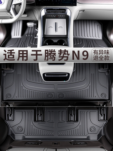 适合致敬N9特别全包围式 配件汽车内饰25个模型 地垫汽车用品改装