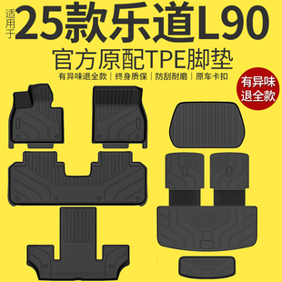 适用于2026款乐道l90专用全包围TPE脚垫汽车改装配件用品大全26新