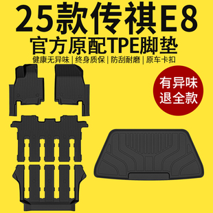 适用于2024款广汽传祺e8专用全包围TPE脚垫传奇汽车改装内饰24新