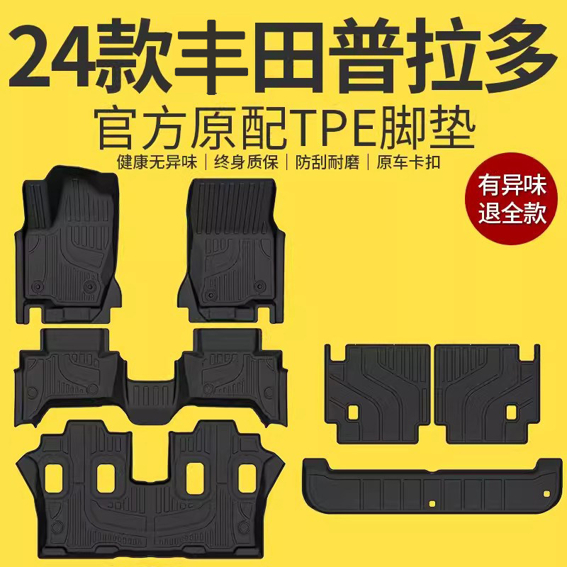 适用于2025款丰田普拉多专用全包围TPE脚垫汽车prado改装霸道25新