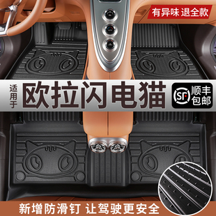 适用于2022款欧拉闪电猫专用全包围tpe脚垫汽车改装用品内饰22新