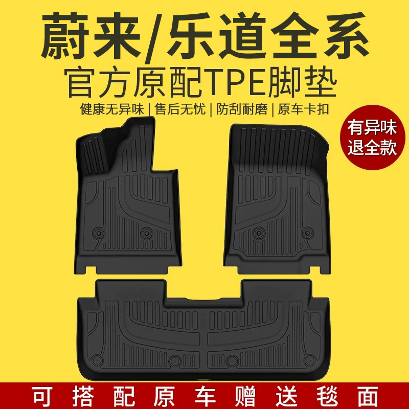 适用于蔚来ES6ET5TEC6ET5ES8乐道l90l80l60全包围TPE汽车脚垫装饰