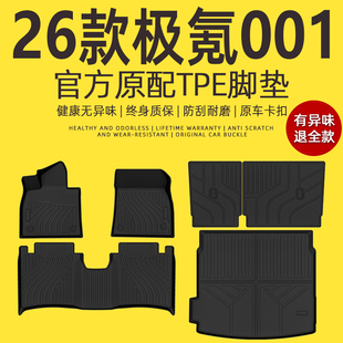 适用于26款焕新极氪001专用全包围TPE脚垫2026汽车改装配件25新