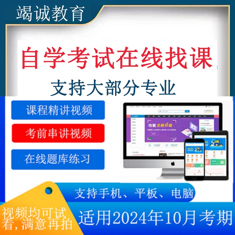 新版自学考试专升本视频课程题库压轴卷汉语言行政管理会计工商