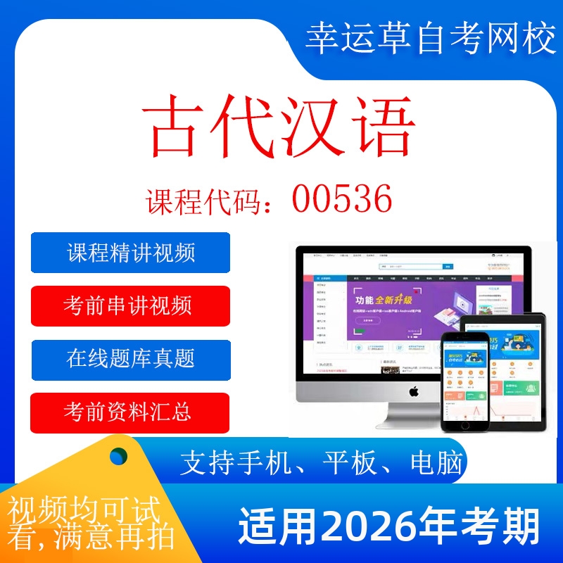 自考蒋丽媛 00536古代汉语 考试视频课程 资料  在线题库蒋丽媛