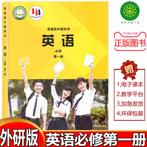 高一英语必修一外研版