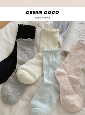奶油可可丨木耳边袜子女中筒袜丨棉袜白色花边无骨夏天网眼袜薄款