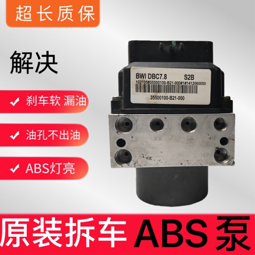 适用于北汽幻速S2 S3 H2 H3 S6威旺306 307 M20M30 ABS泵总成泵体