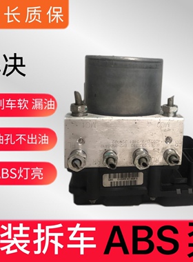 适用于东风景逸X3 X5风行菱智AX7 A60 AX3 S30 S560S580ABS泵总成