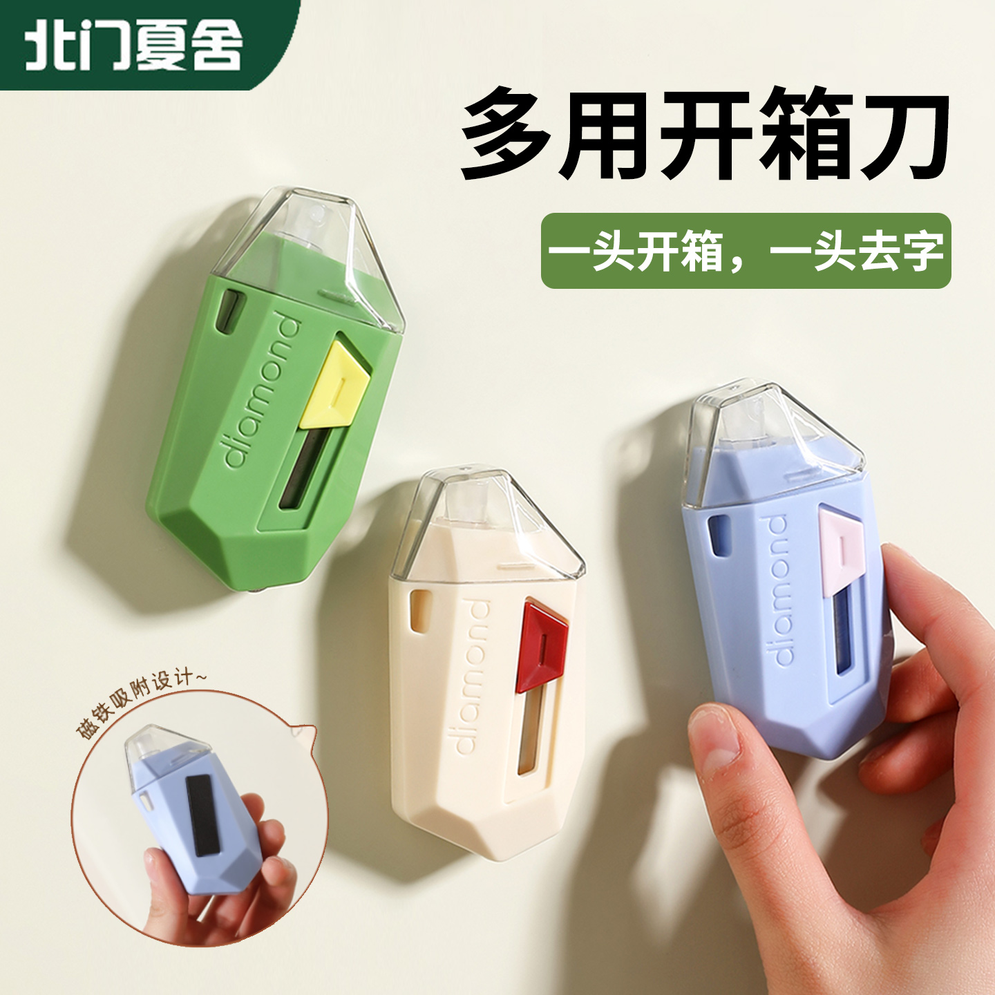 2合1面单涂改+小刀！磁吸开箱刀