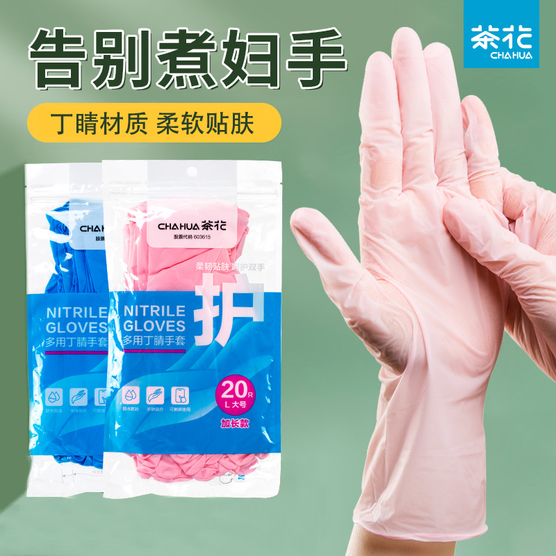 丁腈手套耐用型加长款