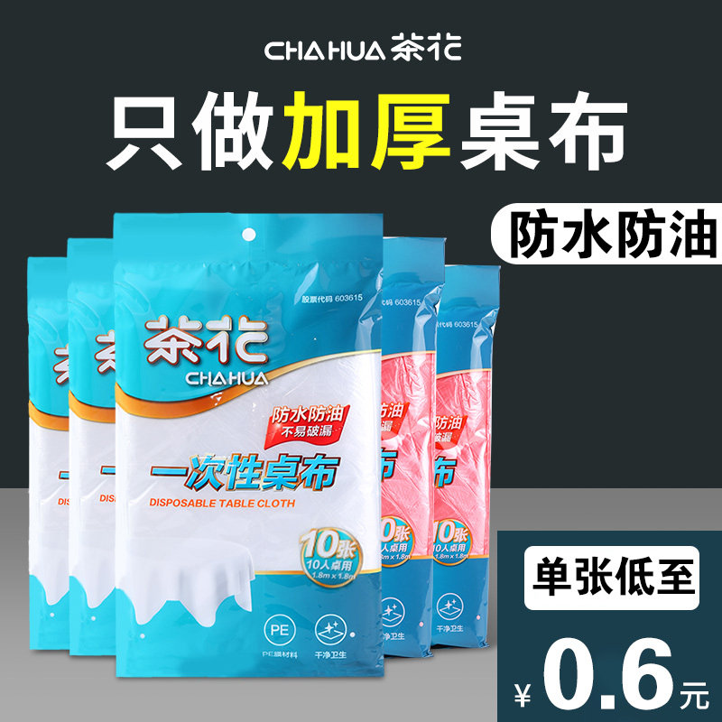 加厚一次性桌布红白款图片