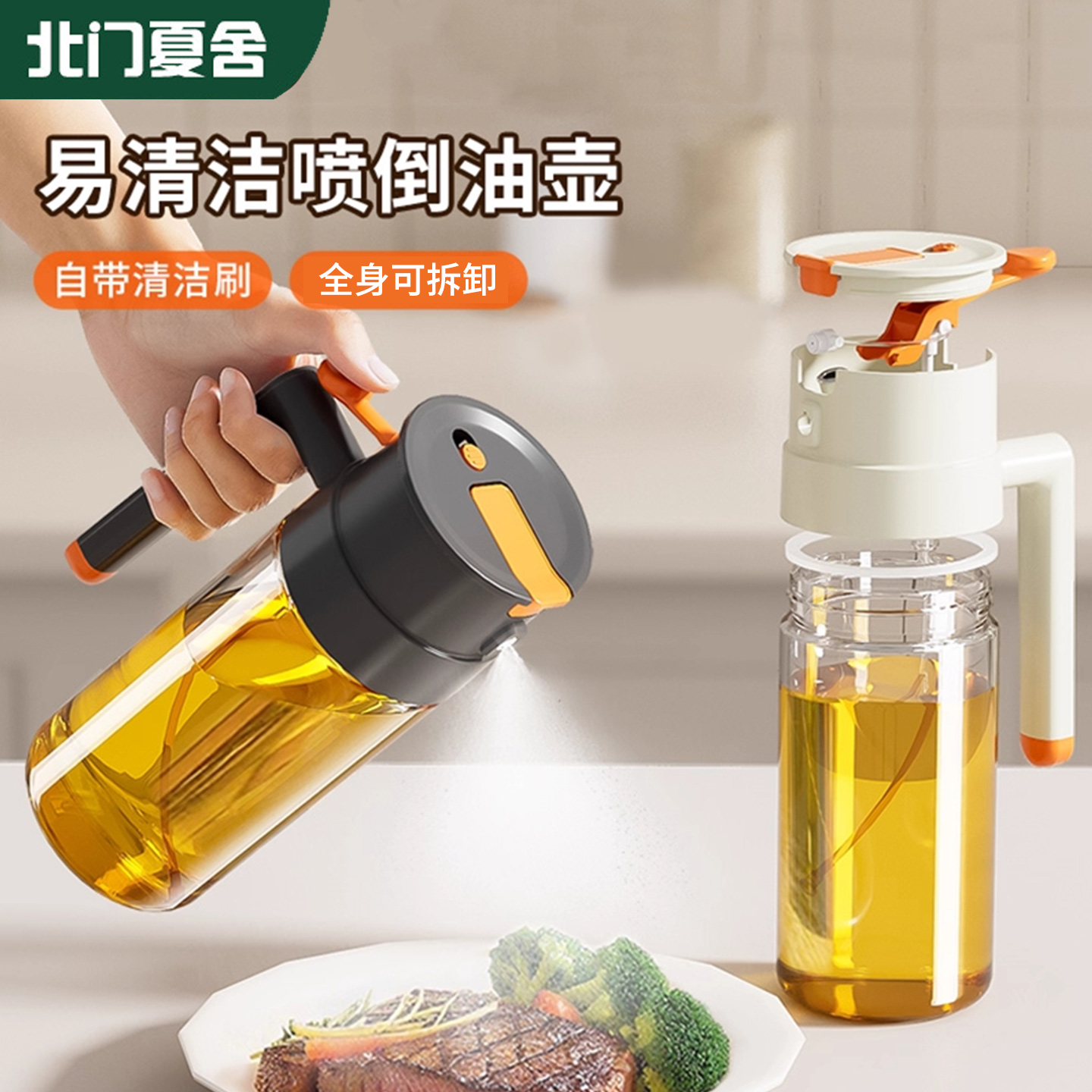 自带清洁刷！喷倒一体大号油喷壶