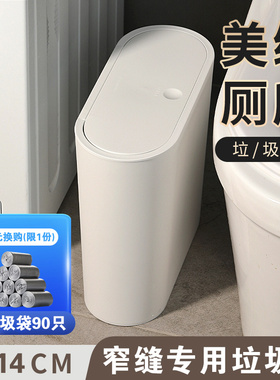 夹缝卫生桶厕所垃圾桶卫生间专用带盖家用窄纸篓按压式2025新款筒
