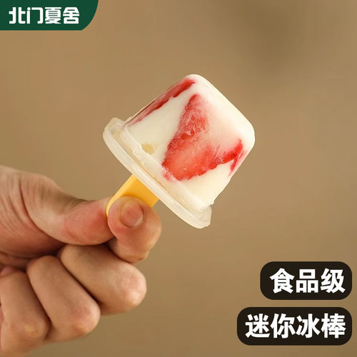 【太可爱了】迷你冰棍模具冰淇淋