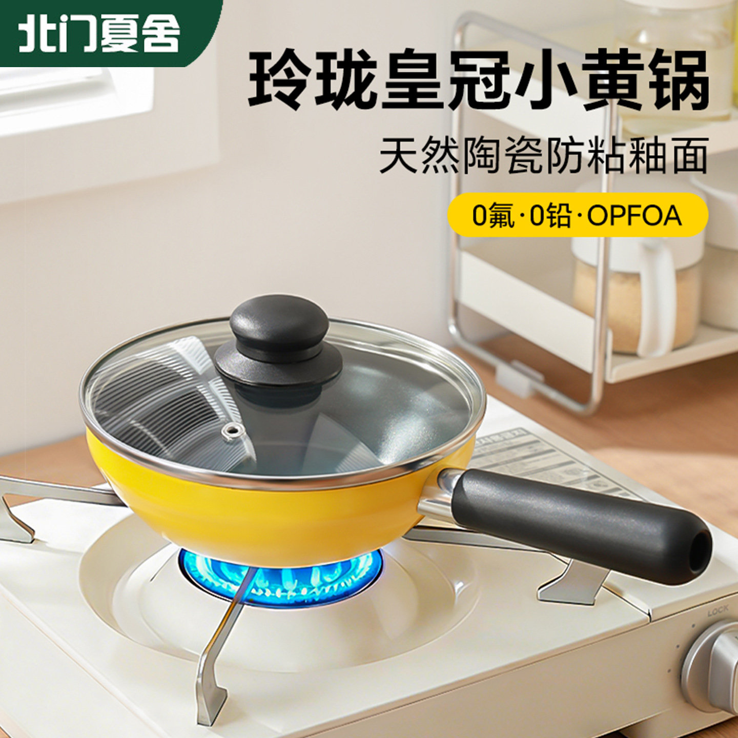 厚皮橙同款小黄锅！平底不粘锅图片