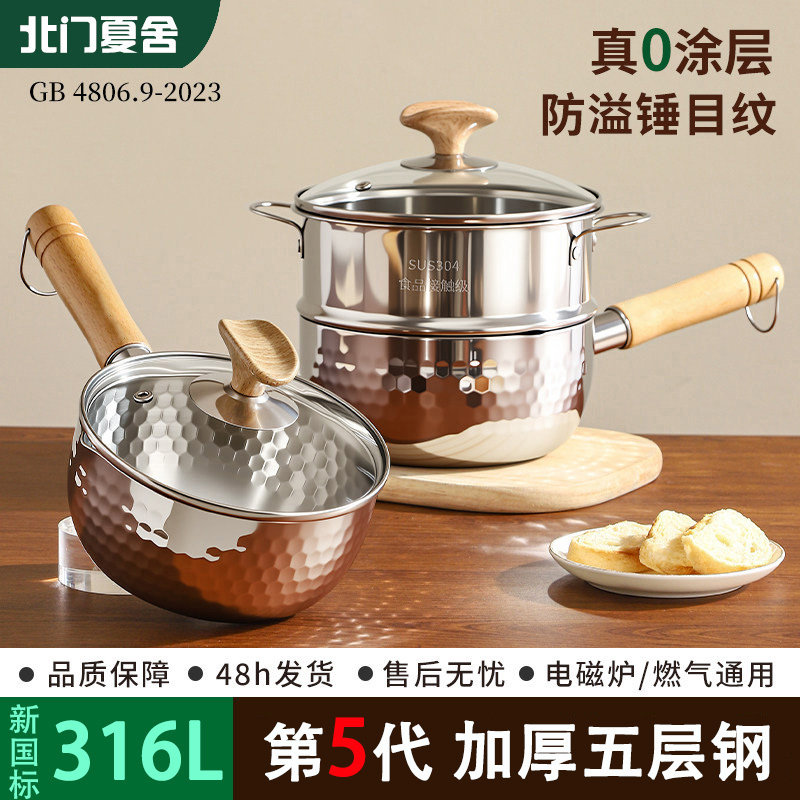 316L雪平锅无涂层家用加厚五层钢不锈钢奶锅婴儿辅食锅汤锅早餐锅