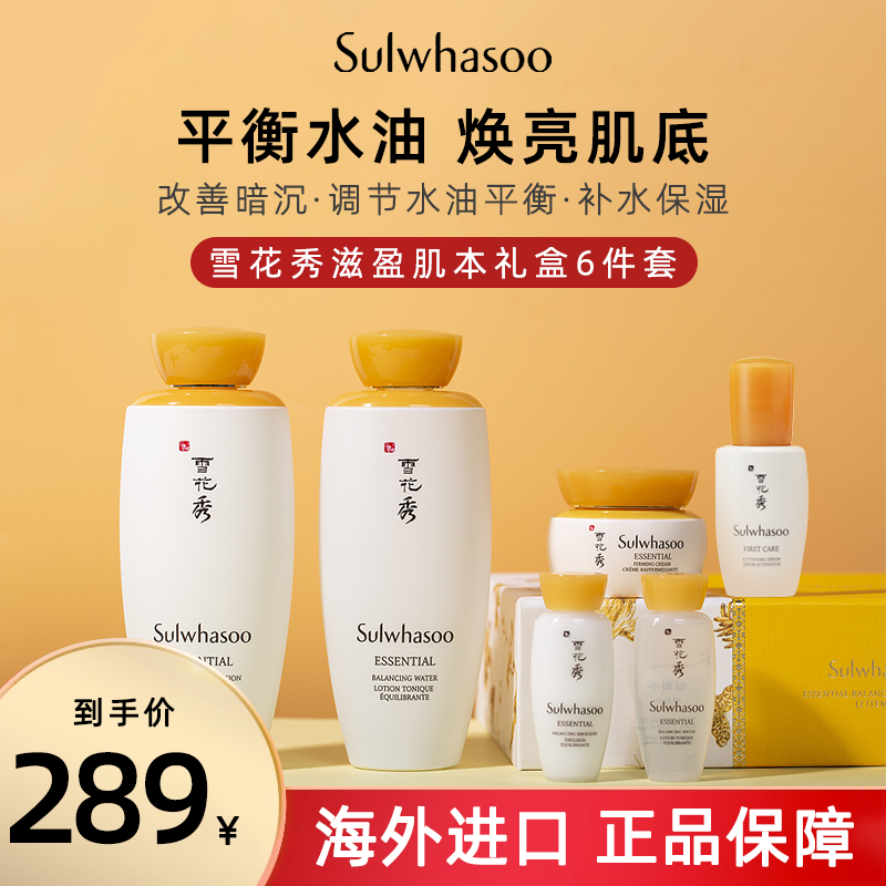 雪花秀滋阴水乳套装面部滋盈肌本护肤品补水保湿女官方正品旗舰店