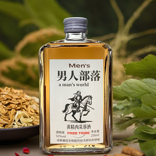 升级加强版52度黄精肉苁蓉人参男人部落滋补养生酒否药酒否保健酒