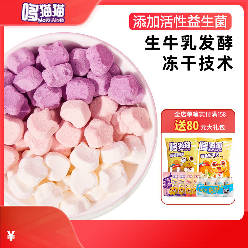 哆猫猫水果味溶豆添加益生菌酸奶溶溶豆宝宝儿童零食无防腐剂添加
