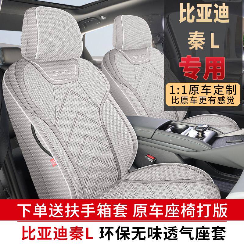 2024款比亚迪秦L专用座套全包围秦l汽车坐垫四季通用亚麻布座椅套