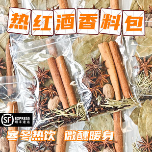 热红酒料包香橙丁香肉桂棒条迷迭香圣诞煮红酒甜酒香料包组合煮茶