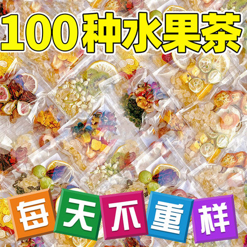 混合口味水果茶独立包装夏季冷泡