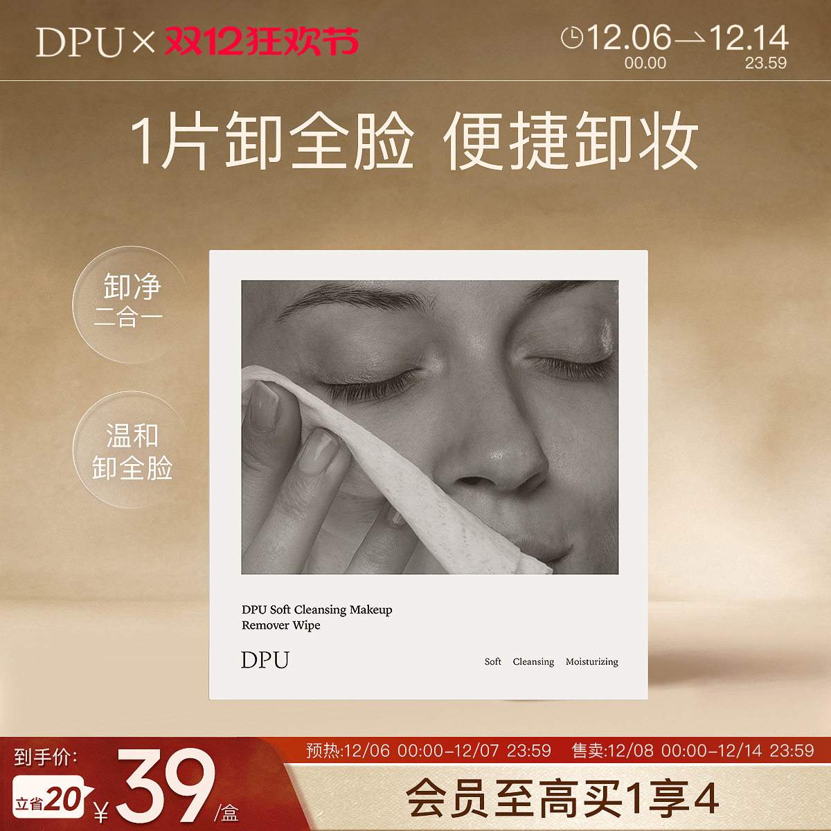 DPU卸妆湿巾温和清洁眼唇脸三合一便携式加大加厚一次性卸妆巾