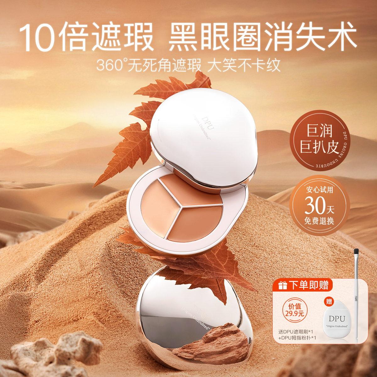【爆卖90W+】遮瑕第1名&新手友好