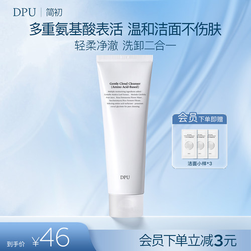 【抗糖抗氧化】洗面奶洗卸合一