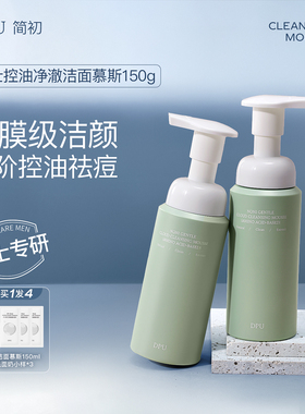 DPU洗面奶男士专用控油祛痘去黑头收缩毛孔补水保湿氨基酸洁面乳