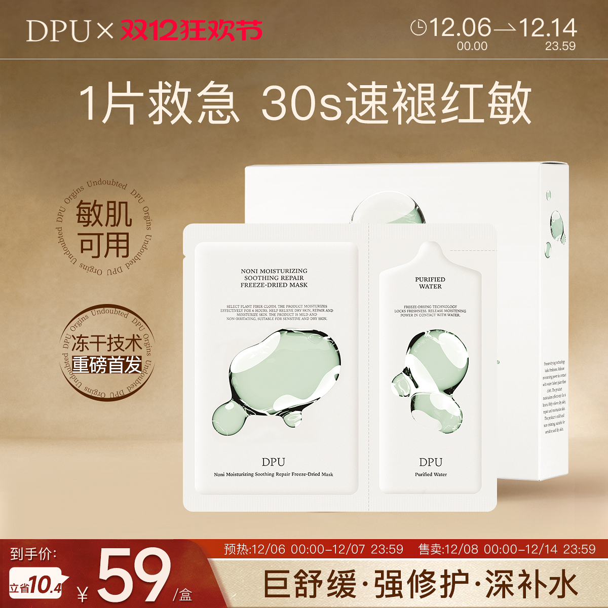 【补水保湿舒缓】面膜热销N0.1