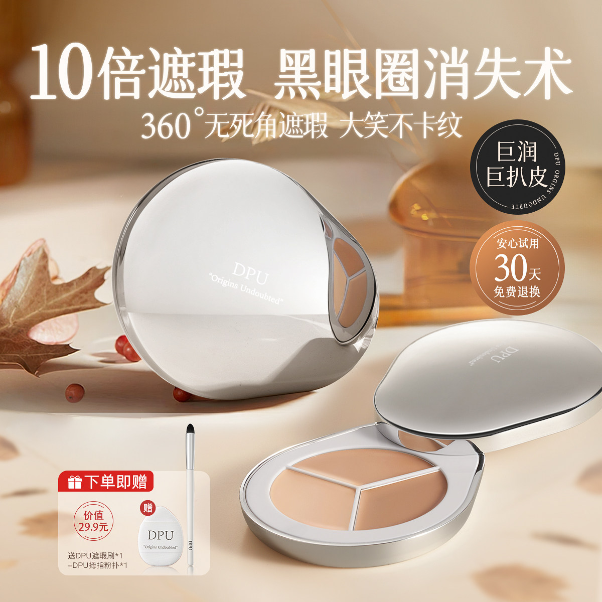 DPU三色遮瑕膏遮暇盘液笔黑眼圈眼袋遮盖斑点脸部化妆师专用遮瑕