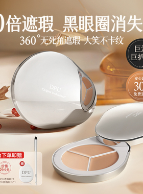 DPU三色遮瑕膏遮暇盘液笔黑眼圈眼袋遮盖斑点脸部化妆师专用遮瑕