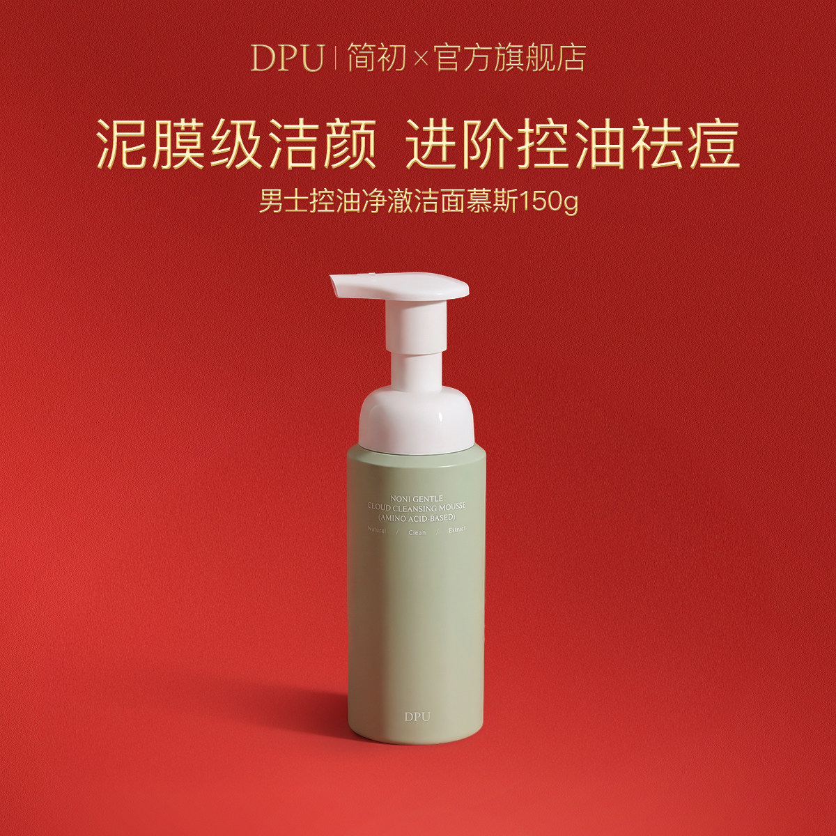 DPU洗面奶男士专用控油祛痘去黑头收缩毛孔补水保湿氨基酸洁面乳,美容护肤/美体/精油,男士洁面,淘宝优惠券,粉丝福利购,淘宝优惠卷