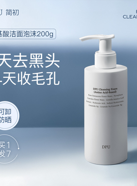DPU氨基酸洗面奶女深层清洁收缩毛孔去黑头粉刺控油洗卸合一洁面