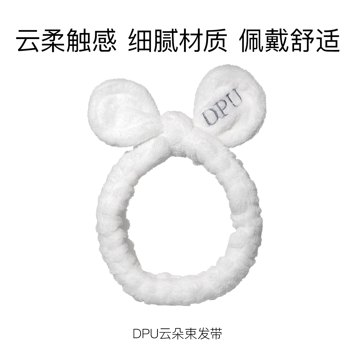 DPU简初云朵束发带