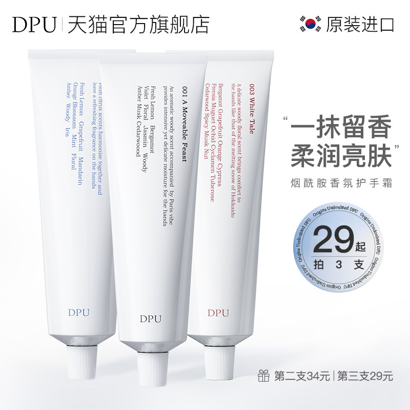 dpu护手霜女保湿补水滋润不油腻亮肤手膜秋冬季男士正品牌防手裂